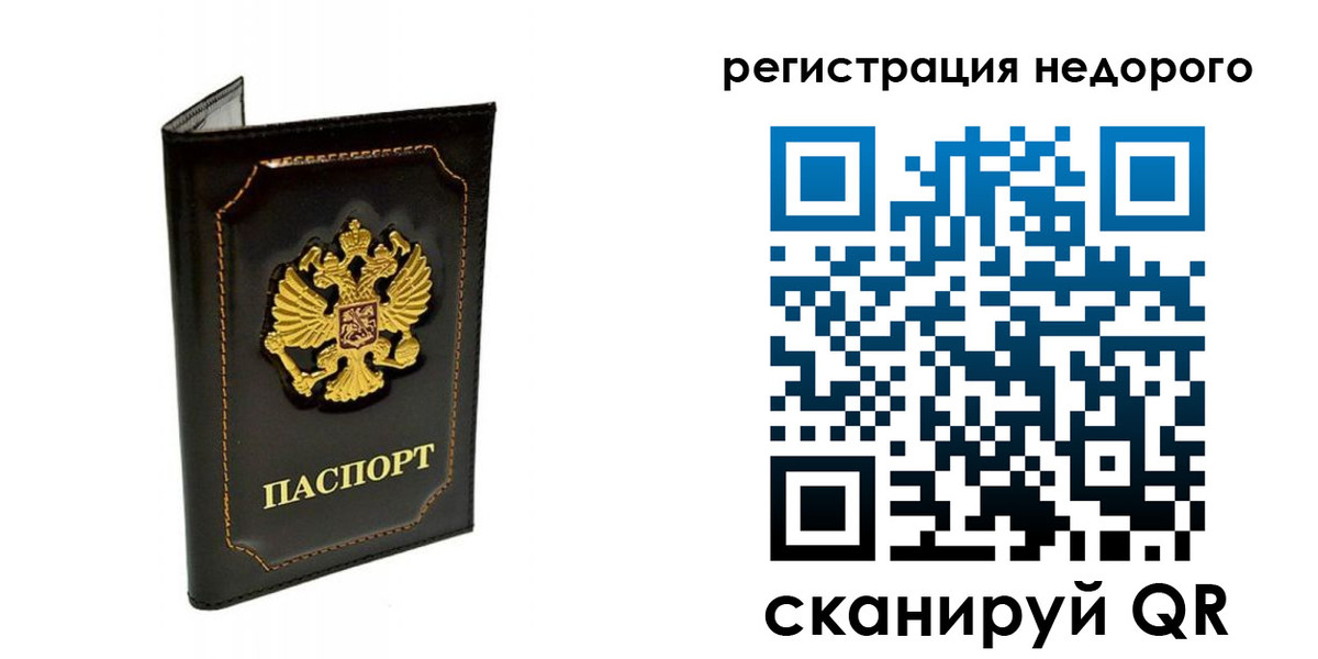 прописка регистрация в Рославле
