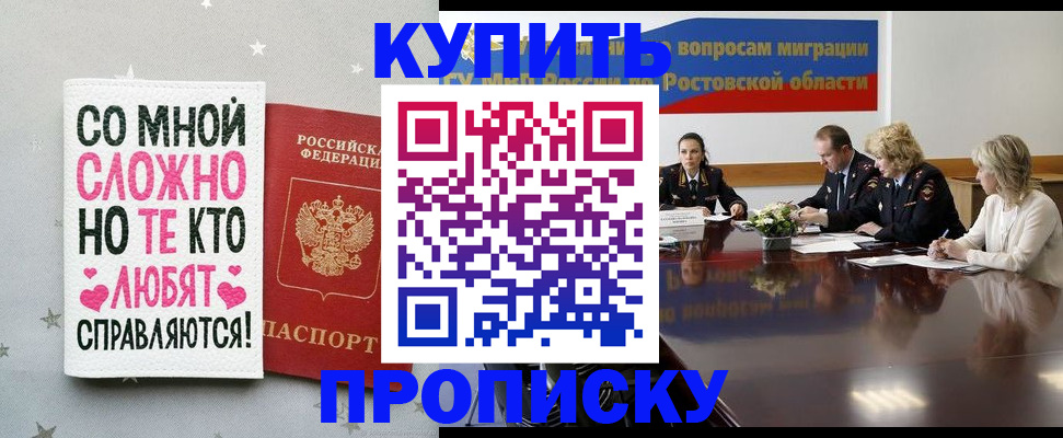 временная регистрация купить в Рославле