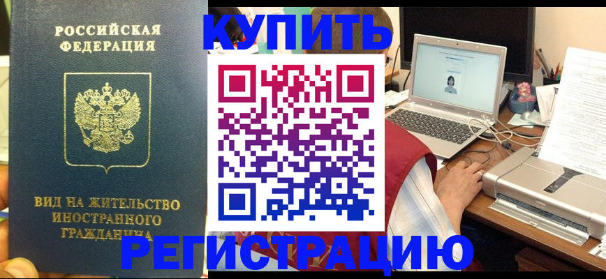 временная регистрация для школы в Рославле