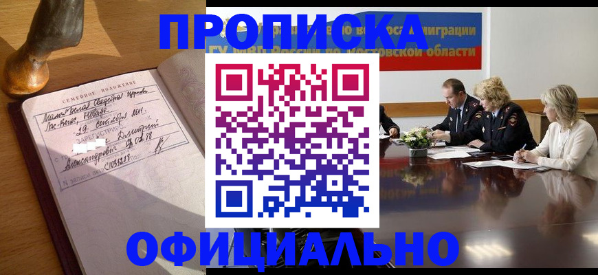 прописка гарантия в Рославле