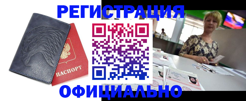 временная регистрация в квартире в Рославле