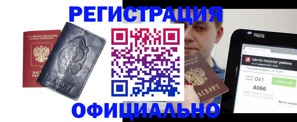 временная регистрация законно в Рославле