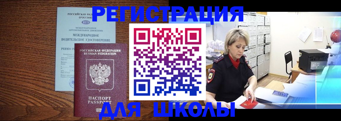 временная регистрация в Рославле